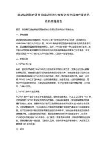 肺动脉闭锁合并室间隔缺损的分型探讨及外科治疗策略总结的开题报告