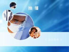 急诊医学课件：抽搐