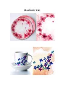 器皿花紋設計素材