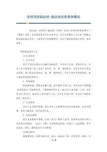 怎样预防脑血栓-脑血栓的危害有哪些