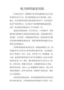 视力障碍康复训练22147