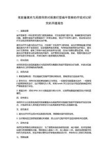 低能量激光与局部用药对唇糜烂型扁平苔藓的疗效对比研究的开题报告