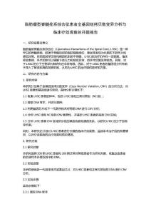 脂肪瘤型脊髓拴系综合征患者全基因组拷贝数变异分析与临床疗效观察的开题报告
