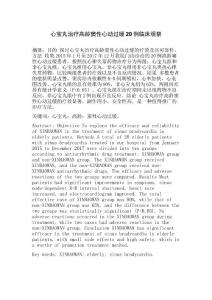 心宝丸治疗高龄窦性心动过缓20例临床观察