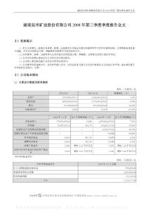 002155_辰州矿业_湖南辰州矿业股份有限公司_2008年_第三季度报告