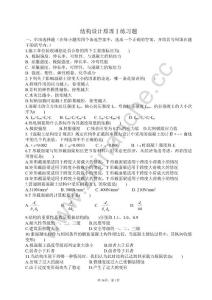 西南交通大学结构设计原理Ⅰ练习题.Text.Marked