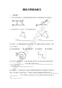 西南交通大学理论力学（C）综合练习题.Text.Marked