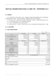 深圳市拓日新能源科技股份有限公司第一季度报告资料合集