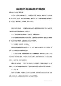 消除疟疾工作总结 消除疟疾工作实施方案