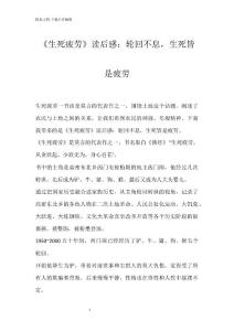 《生死疲劳》读后感：轮回不息，生死皆是疲劳
