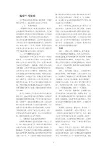 在中考最后沖刺復(fù)習階段1.doc