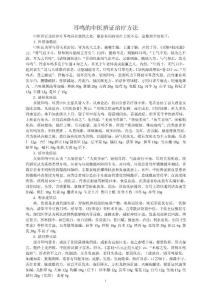 耳鸣的中医辨证治疗方法