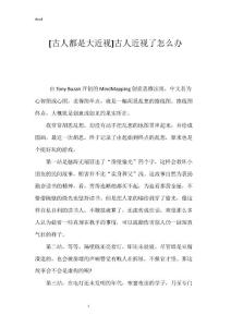 [古人都是大近视]古人近视了怎么办