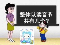 拼音總復習：整體認讀音節復習