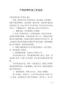 產科護理年度工作總結