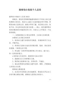 教師幼小銜接個人總結