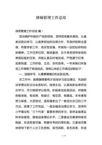 律师管理工作总结