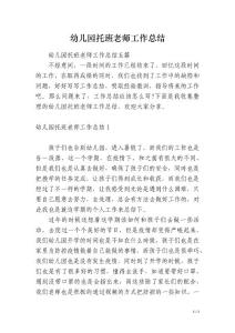 幼兒園托班老師工作總結