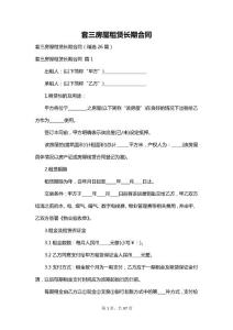 套三房屋租赁长期合同