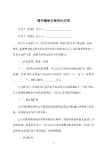 吸附精制白喉供应合同