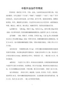 寻常疣如何应用外治疗法