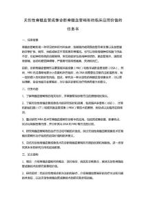无创性脊髓血管成像诊断脊髓血管畸形的临床应用价值的任务书