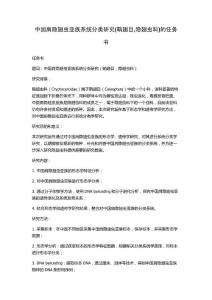 中国肩隐翅虫亚族系统分类研究(鞘翅目,隐翅虫科)的任务书