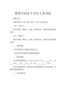租赁合同6个月以上未书面