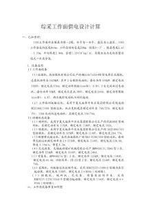 綜采工作面供電設計計算