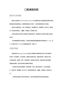 口腔溃疡用药