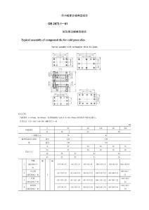 复合模典型组合