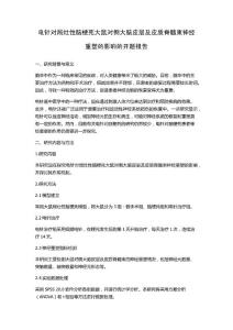 电针对局灶性脑梗死大鼠对侧大脑皮层及皮质脊髓束神经重塑的影响的开题报告