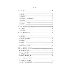 物流中心環評報告書