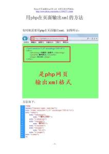 用php在网页页面输出xml格式的方法