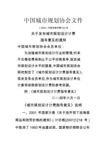 城市規劃設計收費指導意見