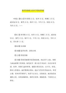 软骨消瘤方治疗骨软骨瘤