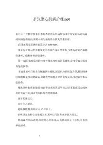 扩张型心肌病护理ppt