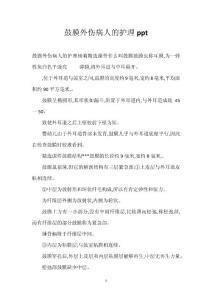 鼓膜外伤病人的护理ppt