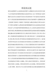 眼底病试题