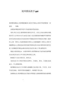 视网膜病教学ppt