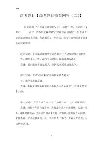 高考题目【高考题目搞笑回答（二）】