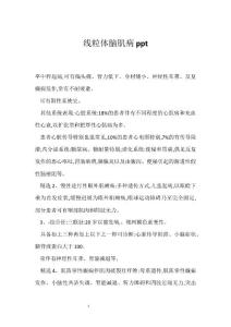 线粒体脑肌病ppt