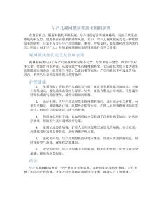 早产儿视网膜病变围术期的护理
