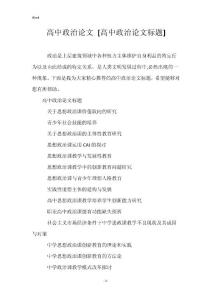 高中政治论文 [高中政治论文标题]