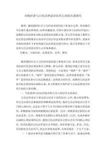 市场经济与公民法律意识培养之间的关系探究