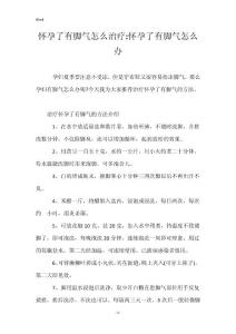 怀孕了有脚气怎么治疗-怀孕了有脚气怎么办