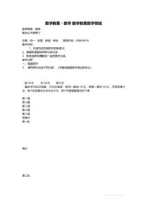 数学教案－数学 数学教案数学领域
