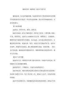 瘢痕疙瘩(瘢痕瘤)的诊疗及护理