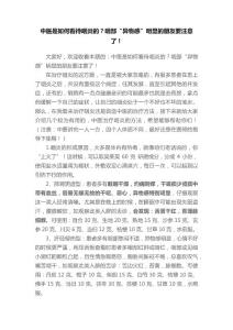 中医是如何看待咽炎的？咽部“异物感”明显的朋友要注意了！