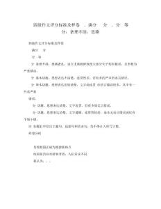 四级作文评分标准及样卷1满分15分2分5等2分条理不清思路